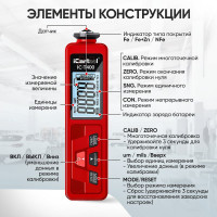 Толщиномер лакокрасочных покрытий iCartool, Fe+Zn-nFe-Fe, 3%, IC-T400