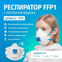 Формованная фильтрующая полумаска UNIXAir 111V FFP1 R D, 3 шт. 102-044-0004