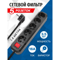 Сетевой фильтр 5bites 1.8м, 5 розеток, 16A, черный SP5B-318