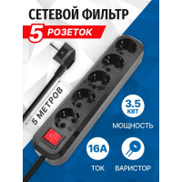 Сетевой фильтр 5bites 5м, 5 розеток, 16A, черный SP5B-350