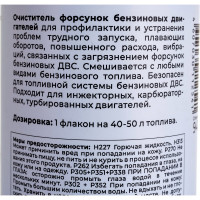 Очиститель форсунок для бензиновых ДВС ВМПАВТО 150мл флакон 9411