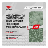 Притирочная паста ВМПАВТО фрезеровочная, 40г флакон 3602