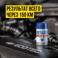 Реметаллизант ВМПАВТО Resurs Газ д/газовых двигателей, 50г пласт.флакон 4811
