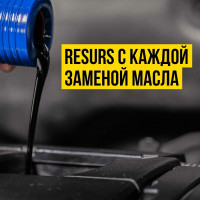 Реметаллизант ВМПАВТО Resurs Газ д/газовых двигателей, 50г пласт.флакон 4811