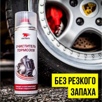Очиститель тормозов ВМПАВТО 650мл флакон-аэрозоль 8412