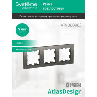 3-местная универсальная рамка Systeme Electric AtlasDesign сталь ATN000903