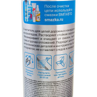 Очиститель цепи и механизмов велосипеда ВМПАВТО 650мл флакон-аэрозоль 8411