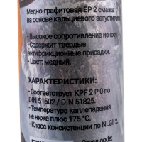 Смазка для гидромолотов ВМПАВТО 400мл картридж 1089