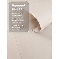 Однотонная рулонная штора Peora бежевая 73х170 см 66965