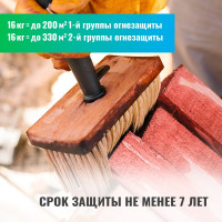 Огнебиозащита для древесины PROSEPT ОГНЕБИО 1 - концентрат, 16 кг, мешок  (100 л готового раствора) 075-16