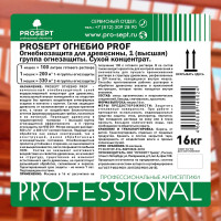 Огнебиозащита для древесины PROSEPT ОГНЕБИО 1 - концентрат, 16 кг, мешок  (100 л готового раствора) 075-16