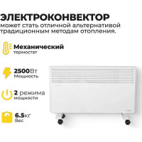Конвектор Eurolux OK-EU-2500 67/4/27