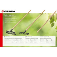 Черенок для грабель GRINDA 1200 мм, высший сорт 39630-12