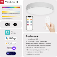 Умный светодиодный потолочный светильник Yeelight YXDC0220002WTGL