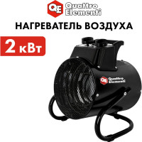 Электрический нагреватель воздуха QUATTRO ELEMENTI QE-2000 ETS (2кВт, 260 м.куб/ч, 220 В, режим вентиляции) 796-689