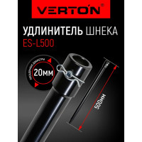 Удлинитель шнека для бензобура VERTON ES-L= 500мм, d пос=20мм 01.5985.7989