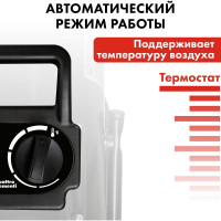 Электрический нагреватель воздуха QUATTRO ELEMENTI QE-3000 ETS (3кВт, 260 м.куб/ч, 220 В, режим вентиляции) 796-696