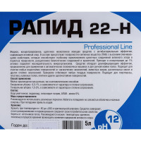 Низкопенное щелочное средство для мытья полов с активным хлором, Рапид 22-Н 5 л 4607002304257