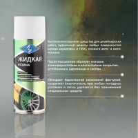 Жидкая резина SKYRON белая RAL9003 SR-79003