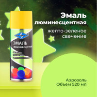 Люминесцентная эмаль SKYRON жёлто-зелёное свечение SR-55003