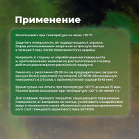 Люминесцентная эмаль SKYRON жёлто-зелёное свечение SR-55003