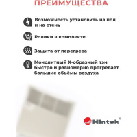 Конвектор Hintek XM-2000, 2 кВт 04.05.01.214567