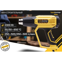 Технический фен Hanskonner 2300 Вт, 50/50-650C, 250-500л/мин, КЕРАМ., ЖК-дисп., кейс HHG2023CD