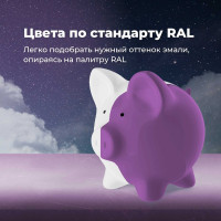 Универсальная акриловая эмаль SKYRON фиолетовая RAL4008 SR-14008