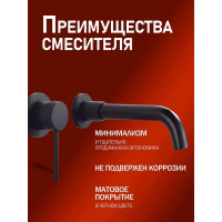 Смеситель для раковины скрытого монтажа Orange Karl черный M05-722b