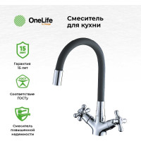 Полимерный смеситель для кухни OneLife хром P03-007cr