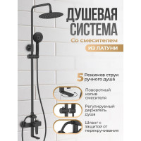 Бриллиант душевая система со смесителем для ванны/душа Agger черная A0393344