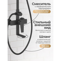Бриллиант душевая система со смесителем для ванны/душа Agger черная A0393344
