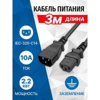 Кабель питания 5bites IEC-320-C13 UPS - IEC-320-C14, 220V, сечение 3x0.75мм2, 3м PC107-30A