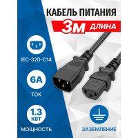 Кабель питания 5bites IEC-320-C13 UPS - IEC-320-C14, 220V, сечение 3x0.50мм2, 3м PC105-30A