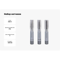 Набор метчиков Terrax by RUKO из 3-х шт. М 16 Шаг 2.0 мм HSS-G 230160TX
