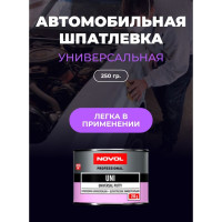 Шпатлевка Novol Unisoft 0.25 кг X6121443