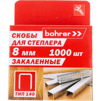 Скобы для степлера Bohrer 8 мм, Тип 140, закаленные, 1000 шт. 44210814