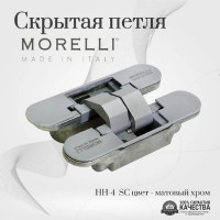 Скрытая петля MORELLI (Морелли) HH-4 SC цвет матовый хром, 1 шт. 9010255