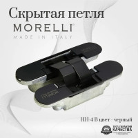 Скрытая петля MORELLI HH-4 B цвет - черный 9010626