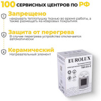 Тепловентилятор Eurolux ТВК-EU-2 67/2/7