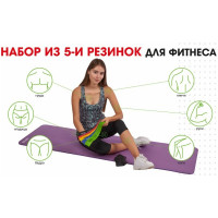 Набор из 5-ти резинок для фитнеса BRADEX нагрузка до 4 SF 0673