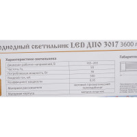 Светодиодный светильник TDM ELECTRIC LED ДПО 3017 3600 лм 2х18 Вт, 6500К термопак Народный SQ0329-0150