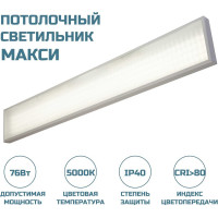 Потолочный светодиодный светильник Макси ВСЕСВЕТОДИОДЫ 76Вт 8400Lm 7002/ vs253-76-mpr-5k