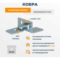 Крепеж ДекТай Кобра 200 шт. КБЦ 200