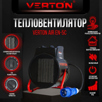 Электрический тепловентилятор VERTON Air EH-5C 01.5985.6763