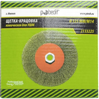 Щетка-крацовка коническая (125 мм; M14; латунированная витая проволока) Pobedit 2133225