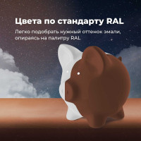 Универсальная акриловая эмаль SKYRON светло-коричневая RAL8004 SR-18004