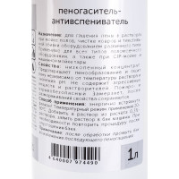 Пеногаситель Pro-Brite KILLER FOAM 1 л. 096-1