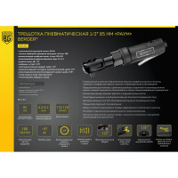 Пневматическая трещотка Berger BG РАУМ 1/2", 85 Нм BG1441