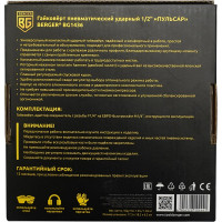 Ударный пневматический гайковерт Berger BG ПУЛЬСАР 1/2", 680 Нм BG1436
